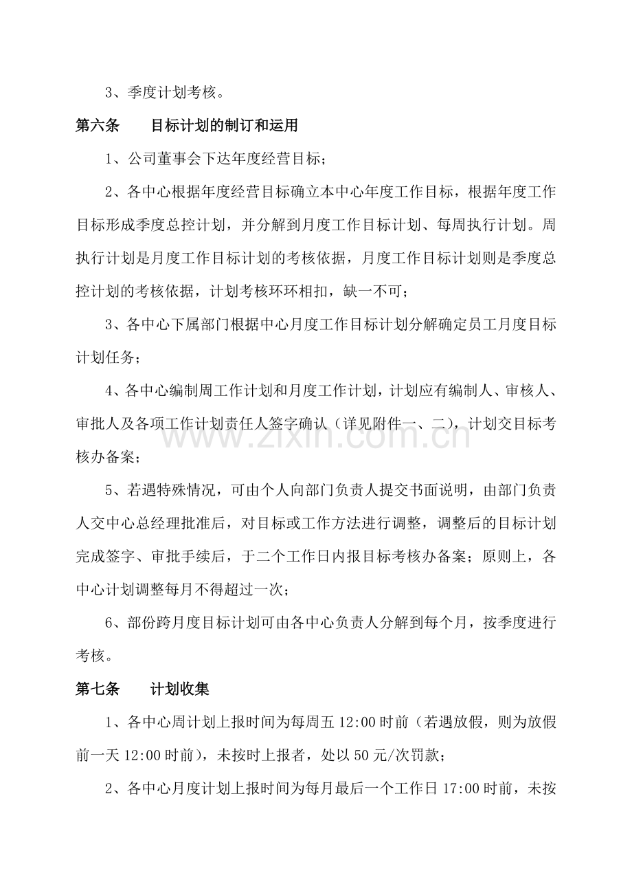 目标计划考核管理办法.doc_第3页