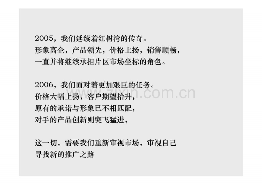 深圳中信红树湾3期推广传播策略执行提案.pptx_第2页