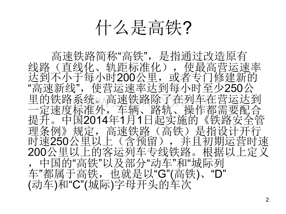 和谐号简单介绍.ppt_第2页