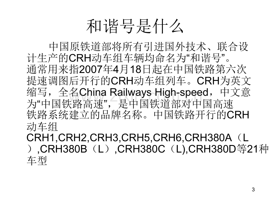 和谐号简单介绍.ppt_第3页