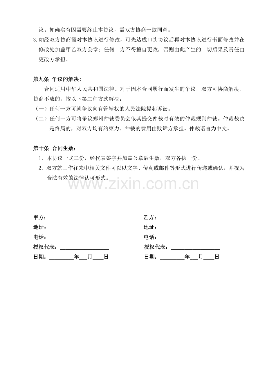 智慧电动滑板营销方案委托合同.doc_第3页