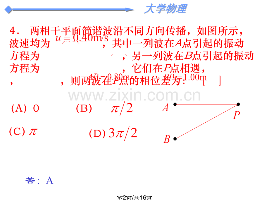 大学物理十一测试解答.pptx_第2页