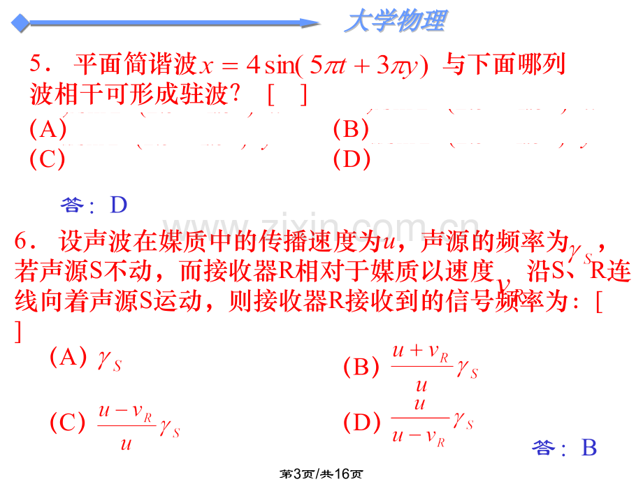 大学物理十一测试解答.pptx_第3页