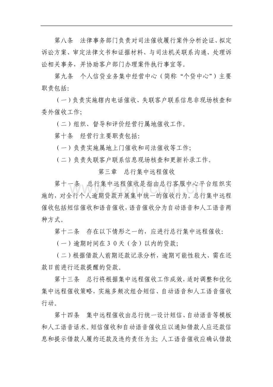 银行个人逾期贷款催收管理操作规程模版.docx_第2页