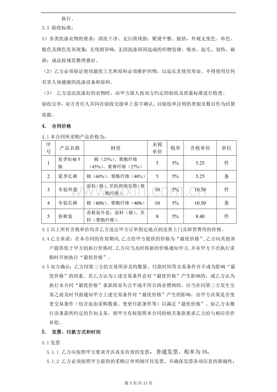 劳保用品清洗采购合同.doc_第3页