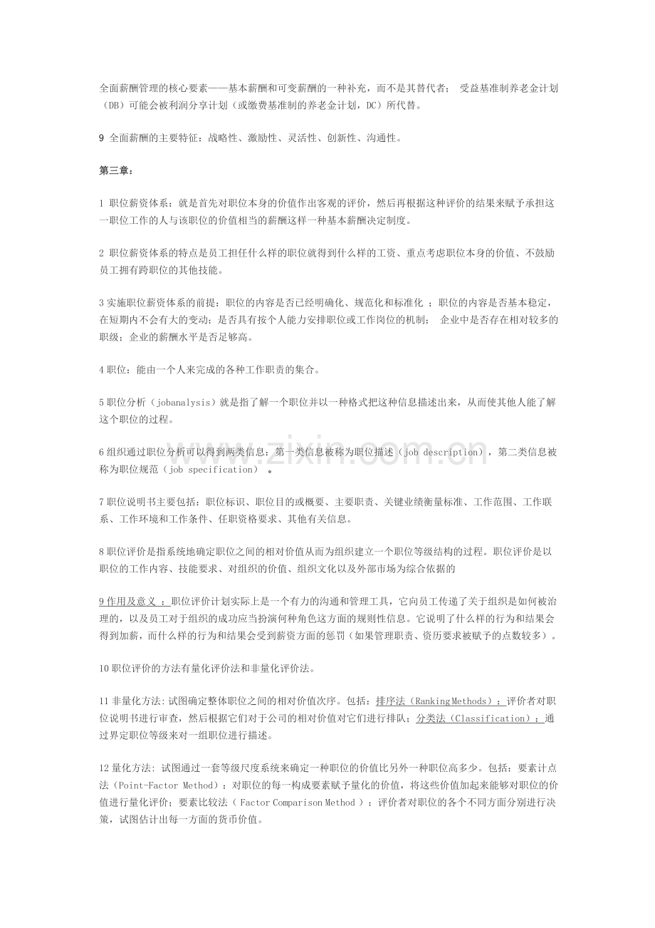 薪酬管理复习提纲.doc_第3页