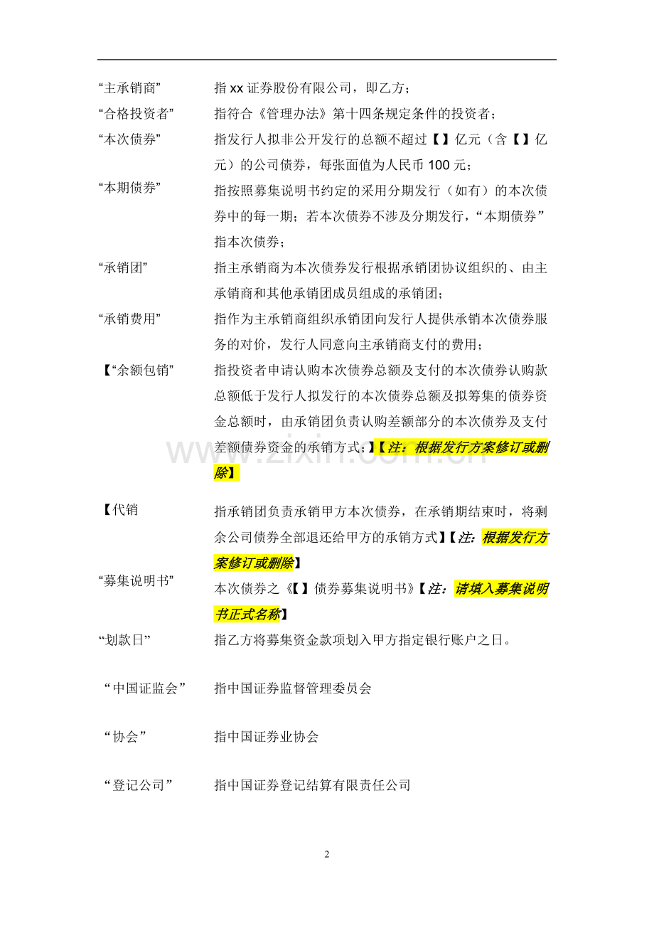 非公开发行公司债承销协议模版.docx_第3页