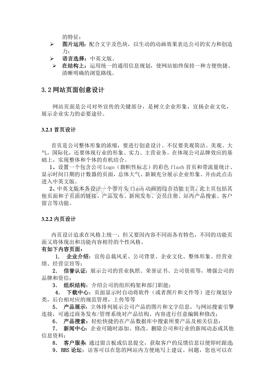 企业网站需求文档.doc_第3页