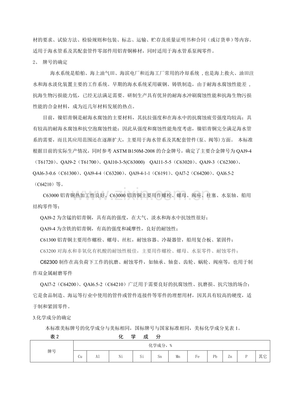 行业标准精密模具材料用铜合金棒材讨论稿.doc_第3页