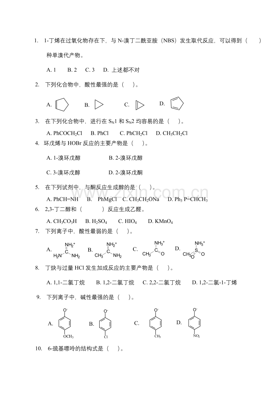 沈阳药科大学硕有机化学试题含答案.doc_第2页