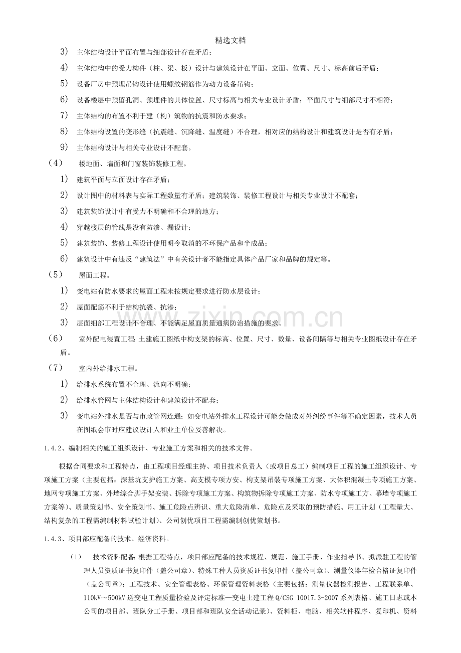 变电站土建工作程序.doc_第3页