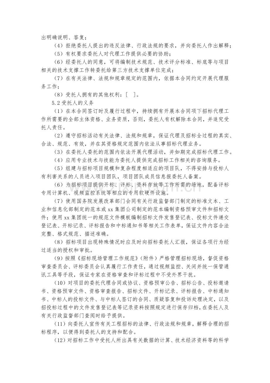 招标代理委托合同模版.docx_第3页