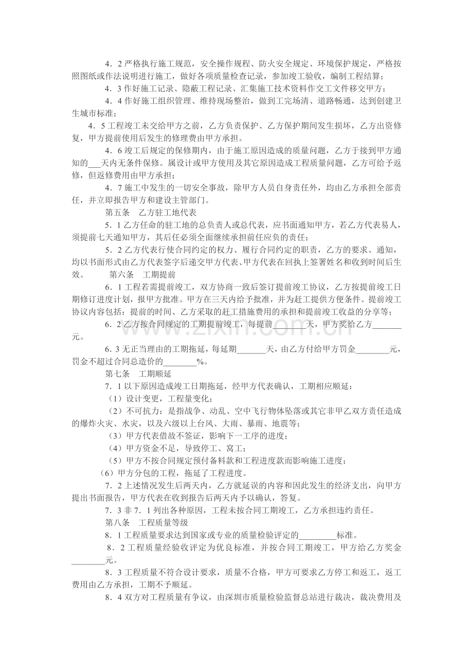 市政道桥中小型维修工程施工合同.doc_第2页