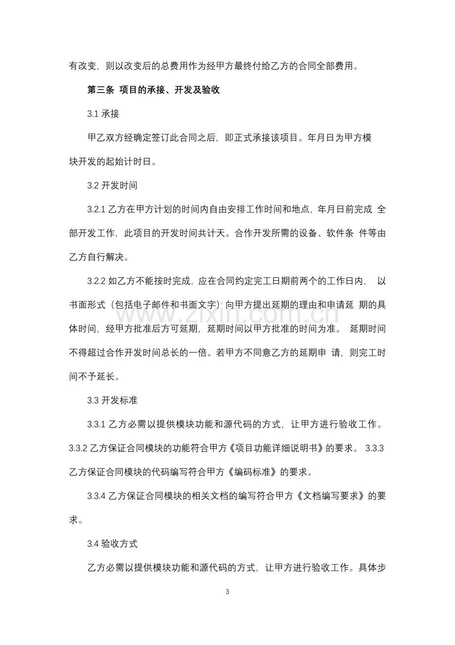 软件模块开发合同.docx_第3页