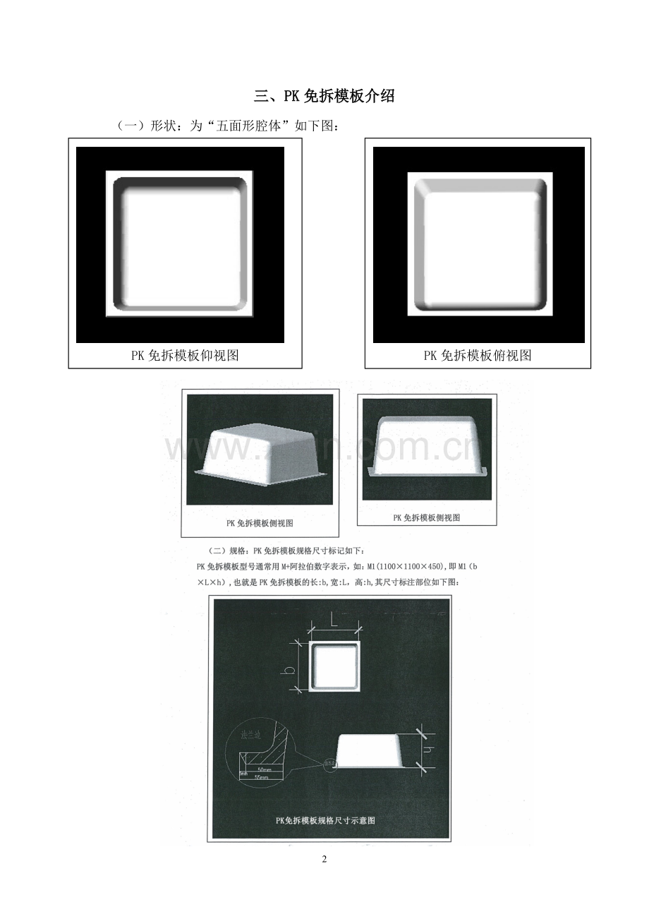 密肋板施工方案样板.doc_第3页