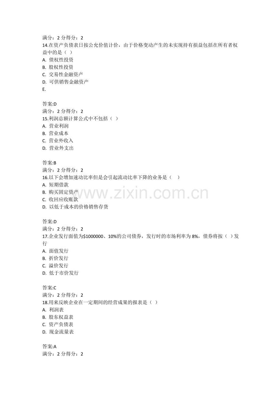 南开141517中级会计学汇总在线作业免费答案.doc_第3页