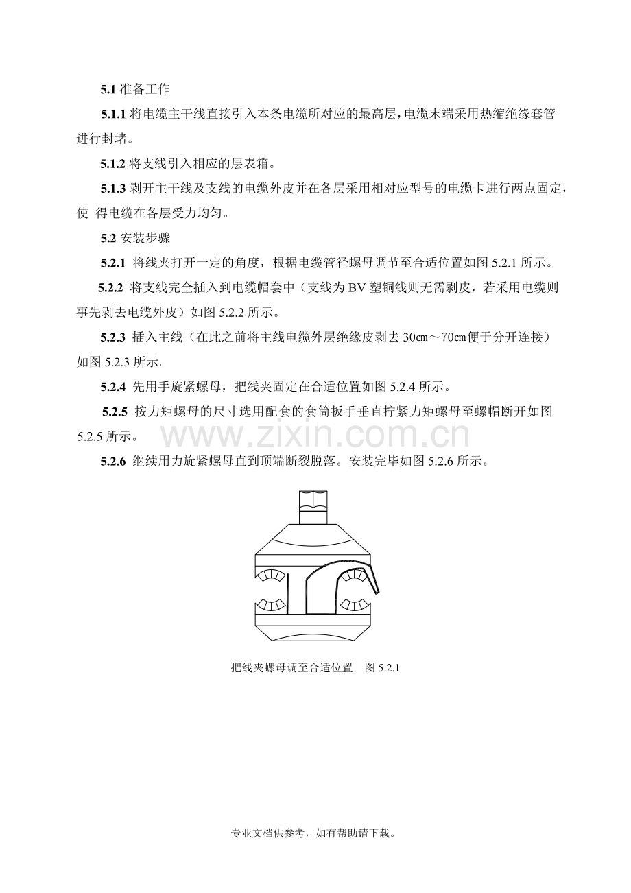 绝缘穿刺线夹施工工法.doc_第2页