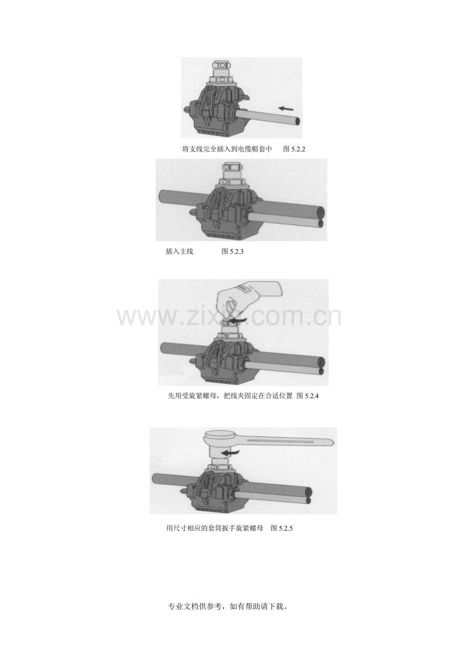 绝缘穿刺线夹施工工法.doc_第3页