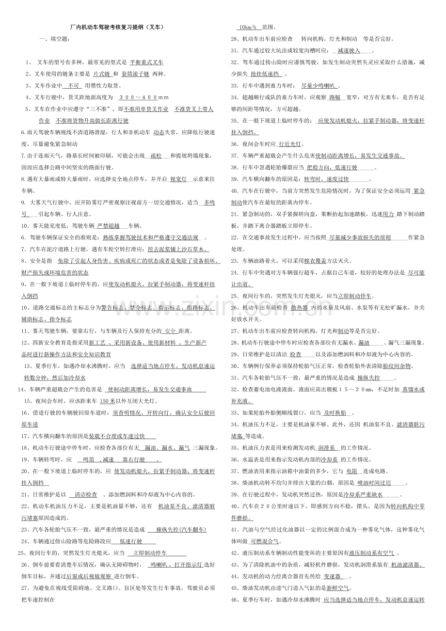 叉车理论考试复习提纲范文.doc_第1页