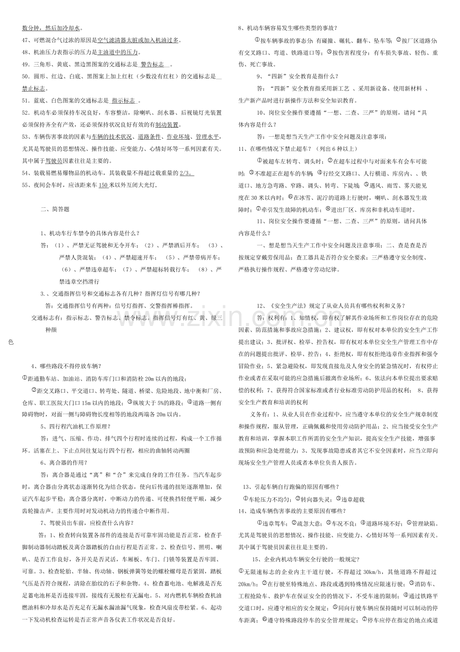 叉车理论考试复习提纲范文.doc_第2页