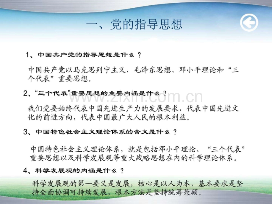 基层党支部书记党务工作培训(.pptx_第3页