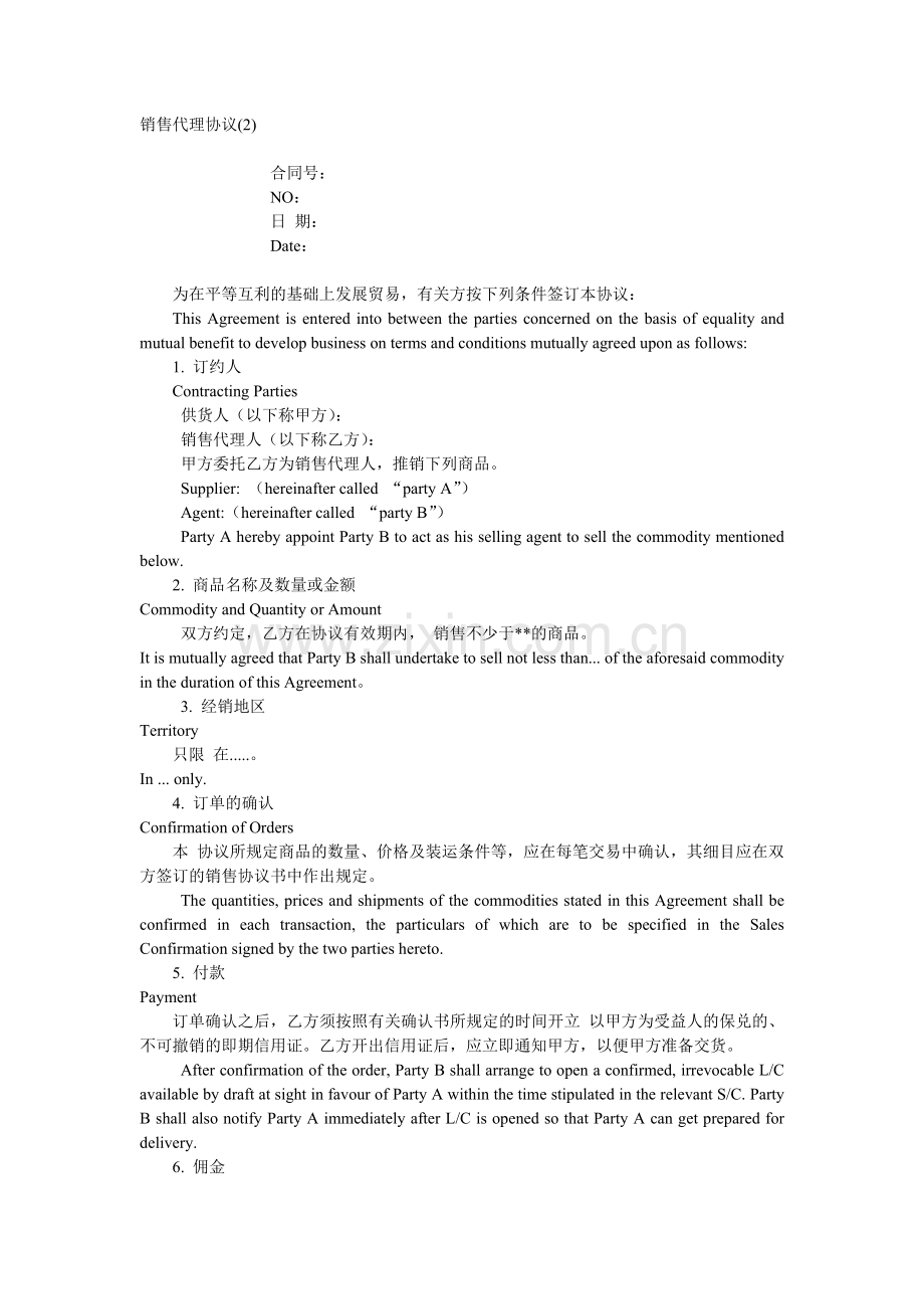 销售代理协议(2).doc_第1页