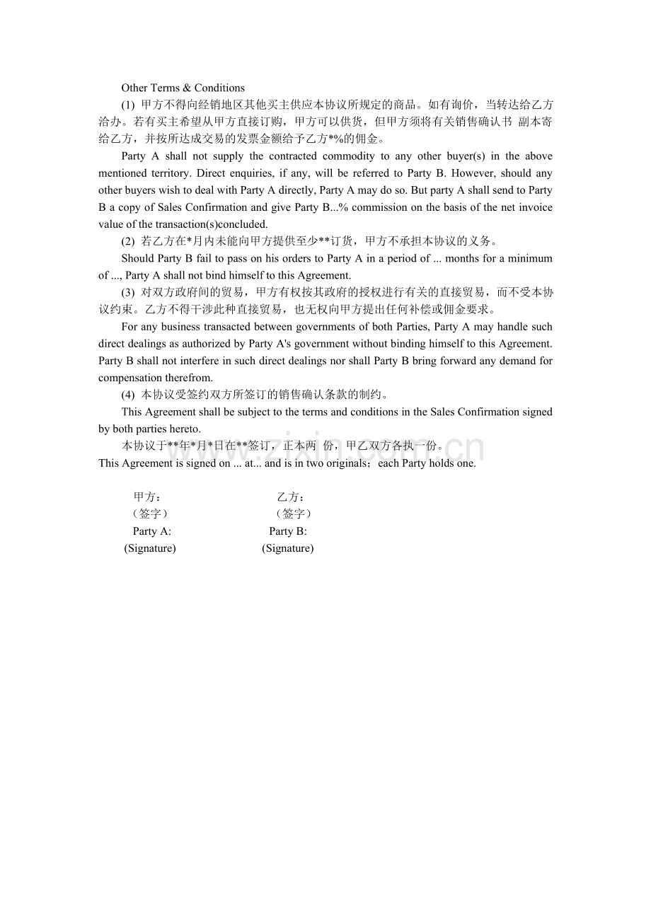 销售代理协议(2).doc_第3页