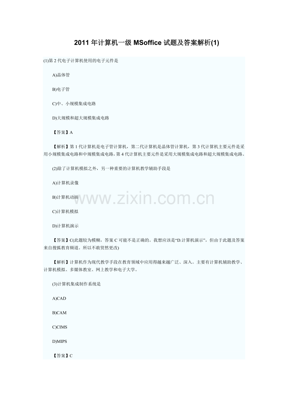 计算机一级MSoffice试题及答案解析1.doc_第1页