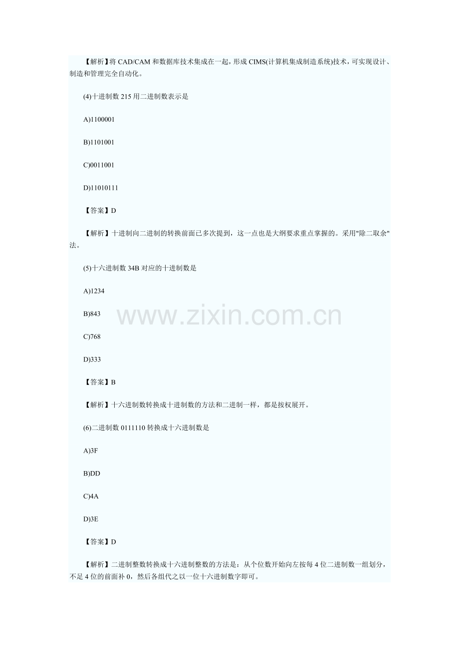 计算机一级MSoffice试题及答案解析1.doc_第2页