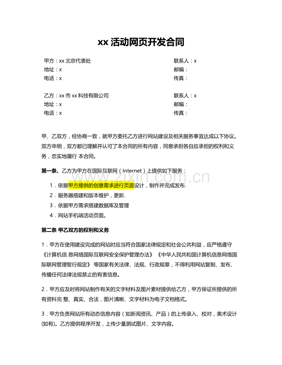 项目活动网页开发合同模版.docx_第1页