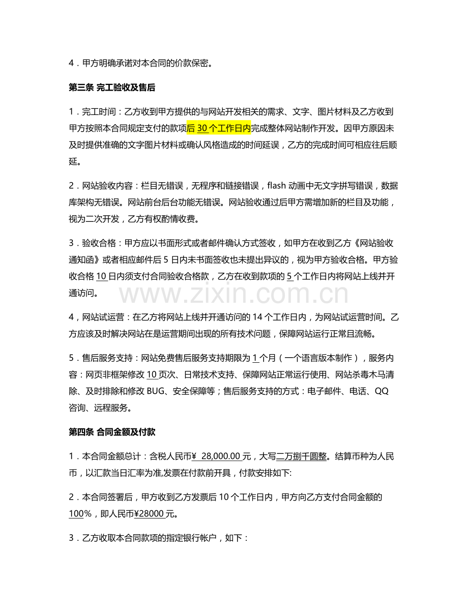 项目活动网页开发合同模版.docx_第2页