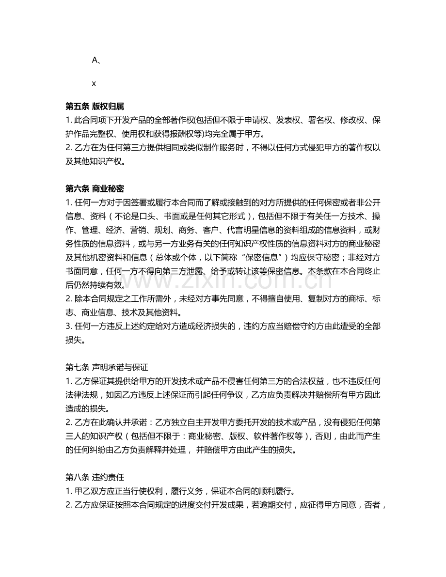 项目活动网页开发合同模版.docx_第3页