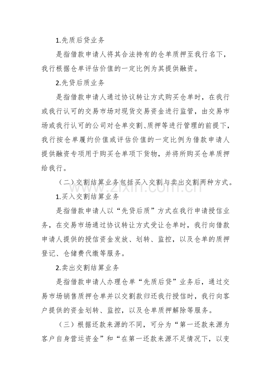 银行仓单质押融资业务管理办法模版.doc_第3页