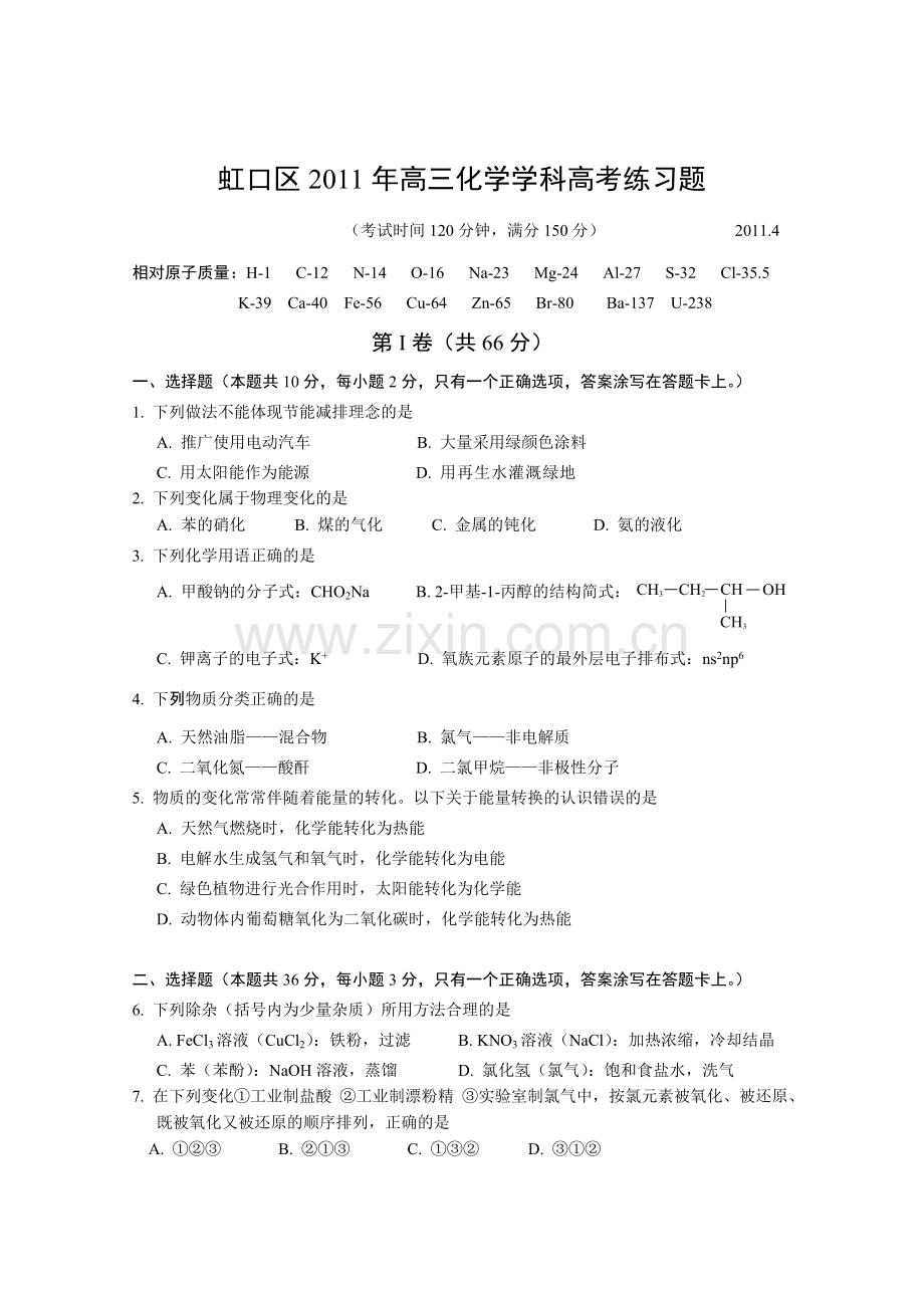 虹口区第二次模拟考试化学试卷.doc_第1页