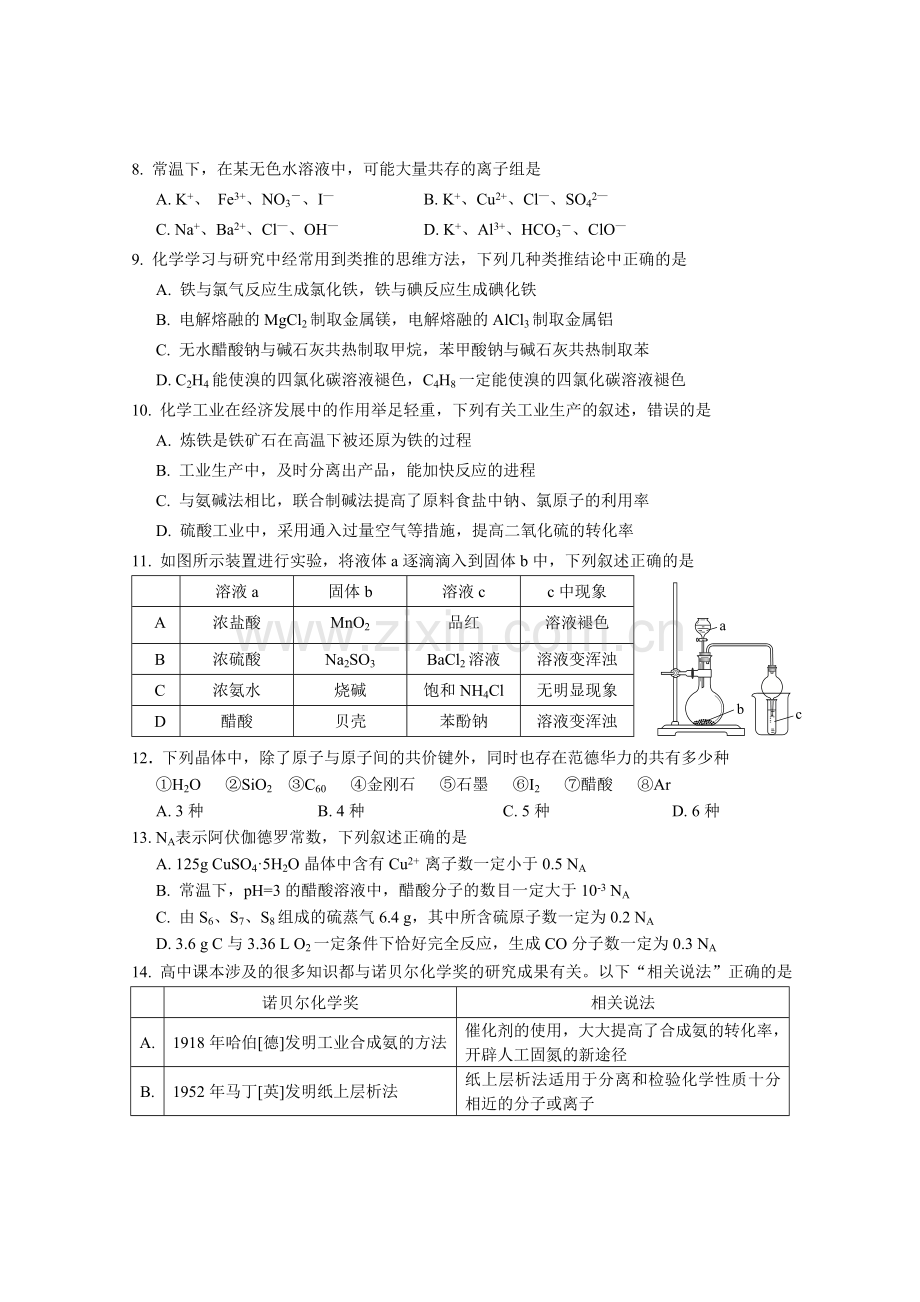 虹口区第二次模拟考试化学试卷.doc_第2页