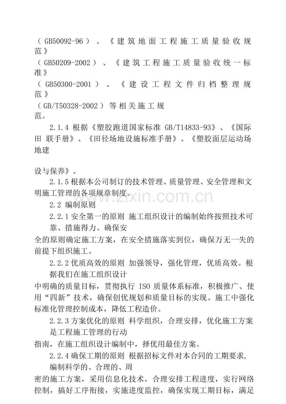 贵阳市第三中学运动场改造及附属工程施工施工组织设计1.doc_第3页