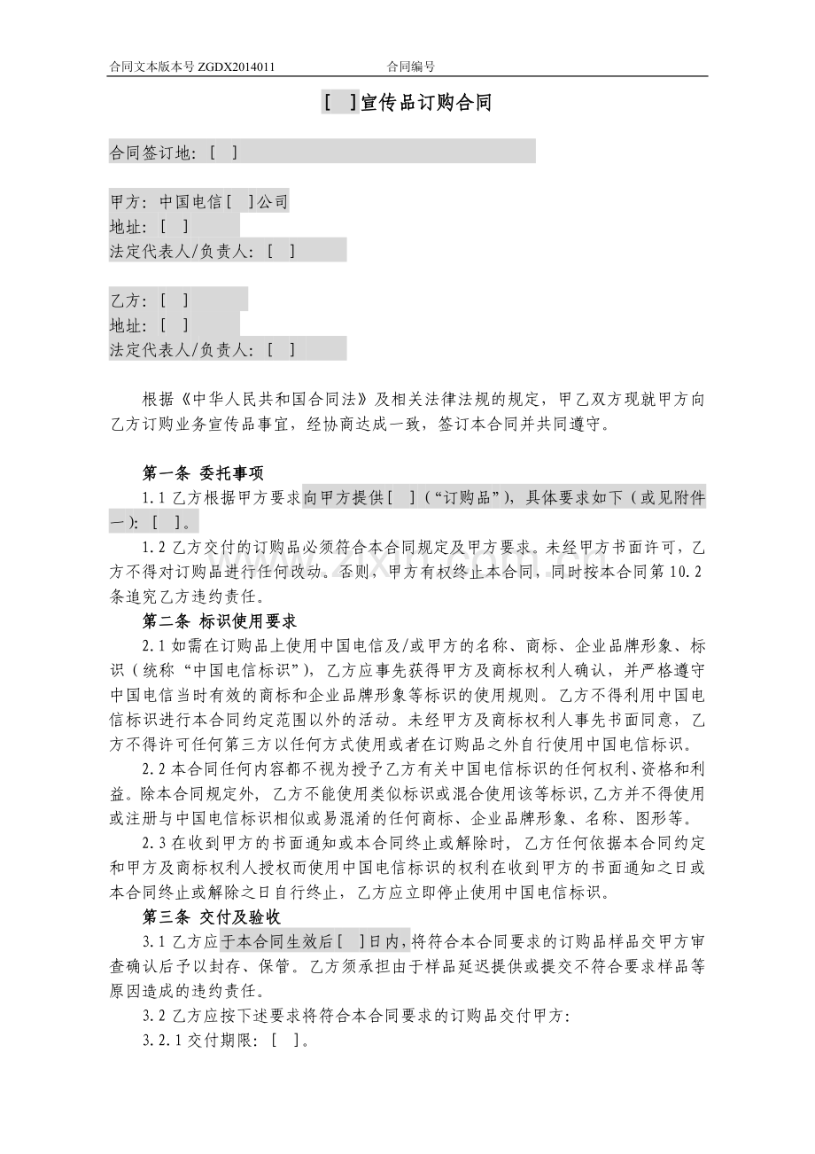 宣传品订购合同.docx_第1页