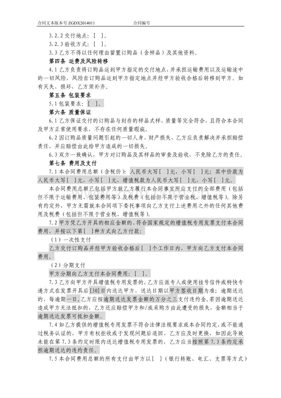 宣传品订购合同.docx_第2页