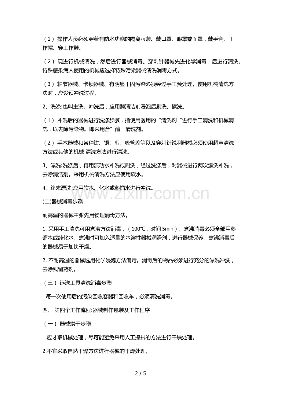 医院消毒供应室操作流程.docx_第2页