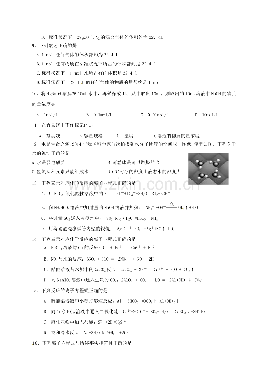 高三化学上学期第一次学情检测试题.doc_第2页