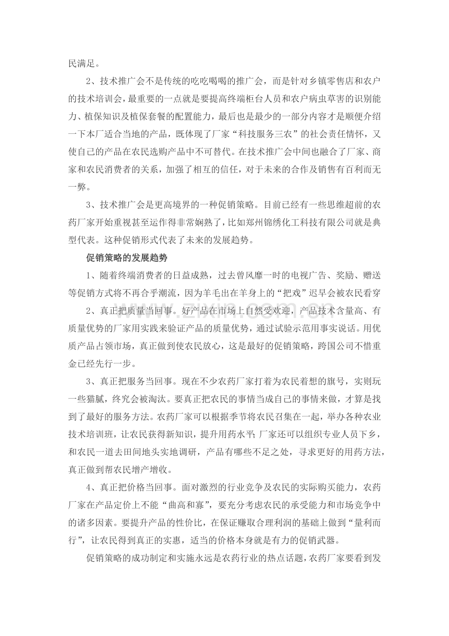 点评农资营销七种促销手段.doc_第2页