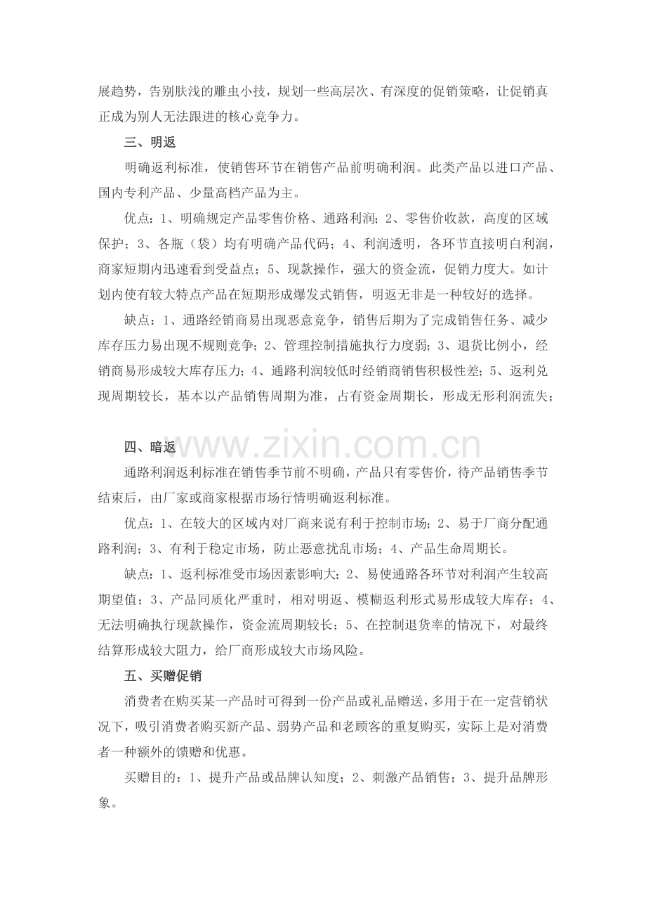 点评农资营销七种促销手段.doc_第3页