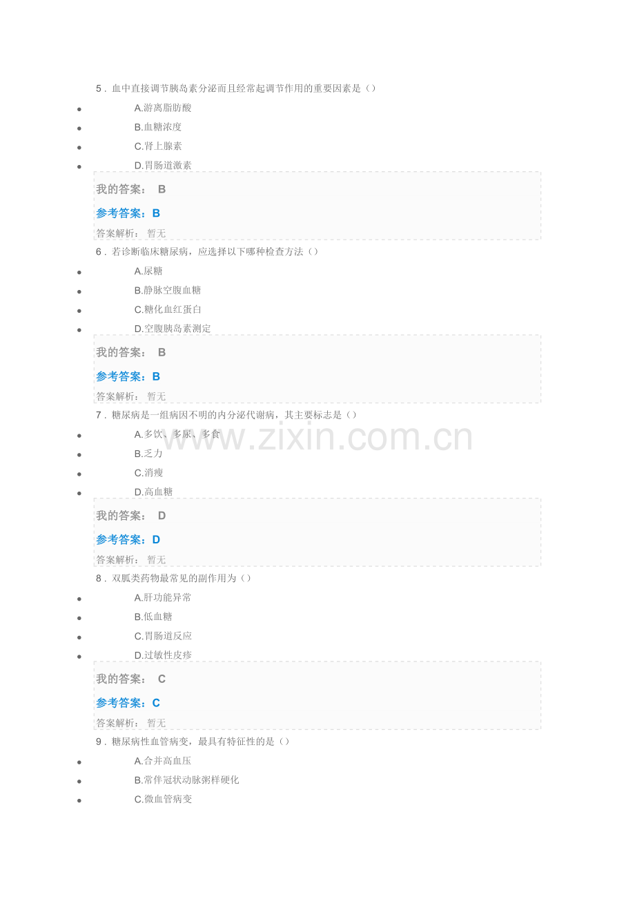 2016年执业药师继续教育考试试题及参考答案精华版.doc_第2页