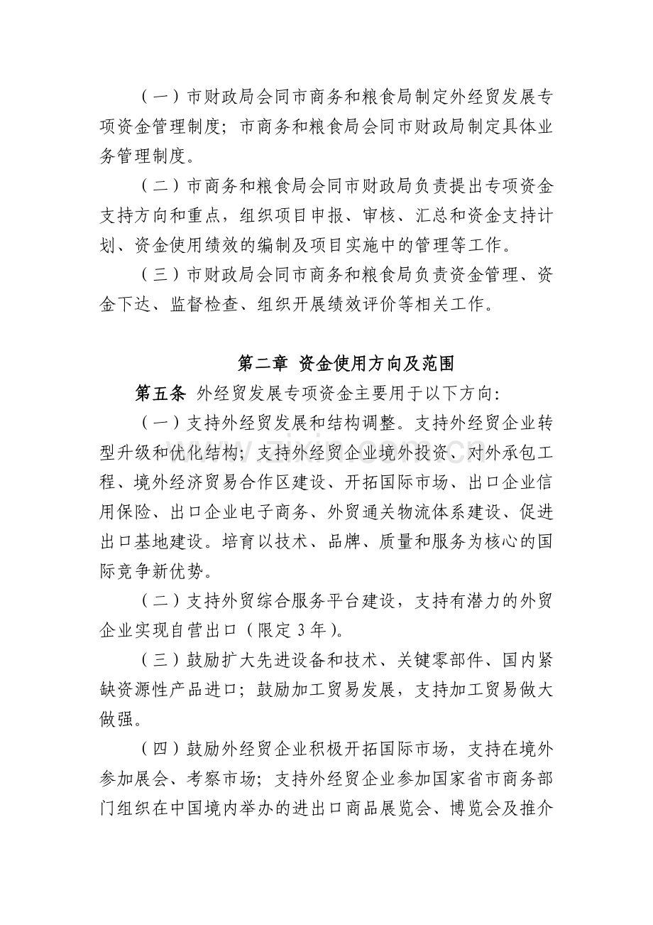 张家界市外经贸发展专项资金管理办法.doc_第2页