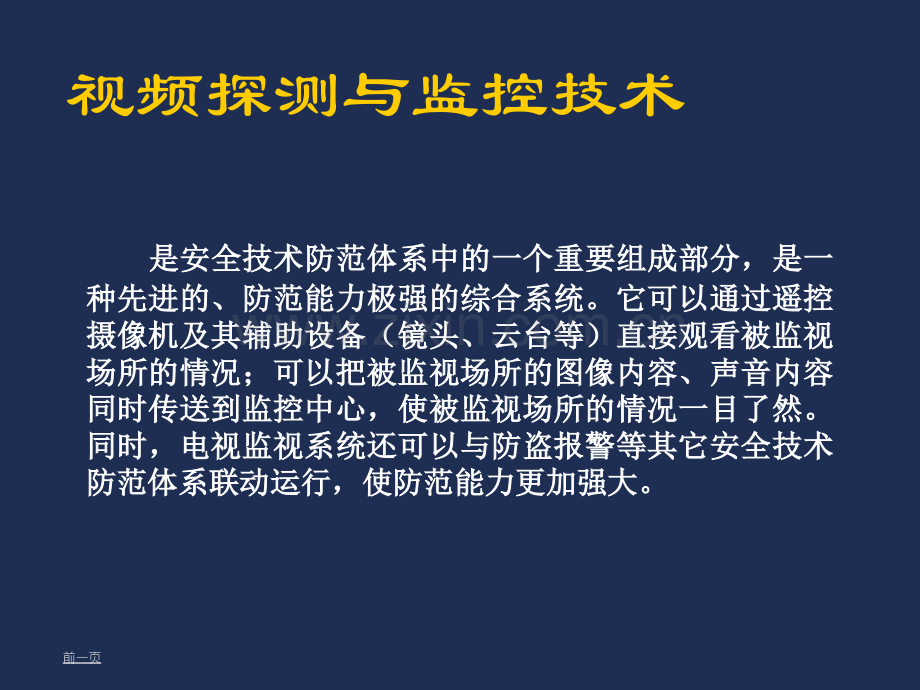 安防技术视频监控基础.pptx_第2页