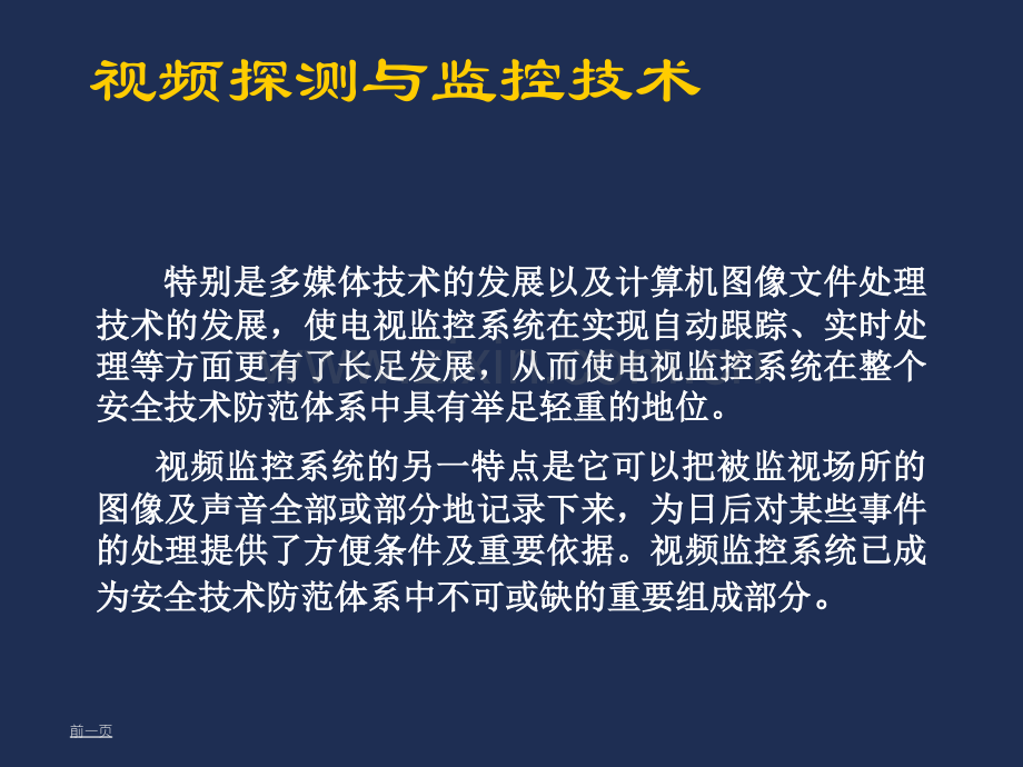 安防技术视频监控基础.pptx_第3页