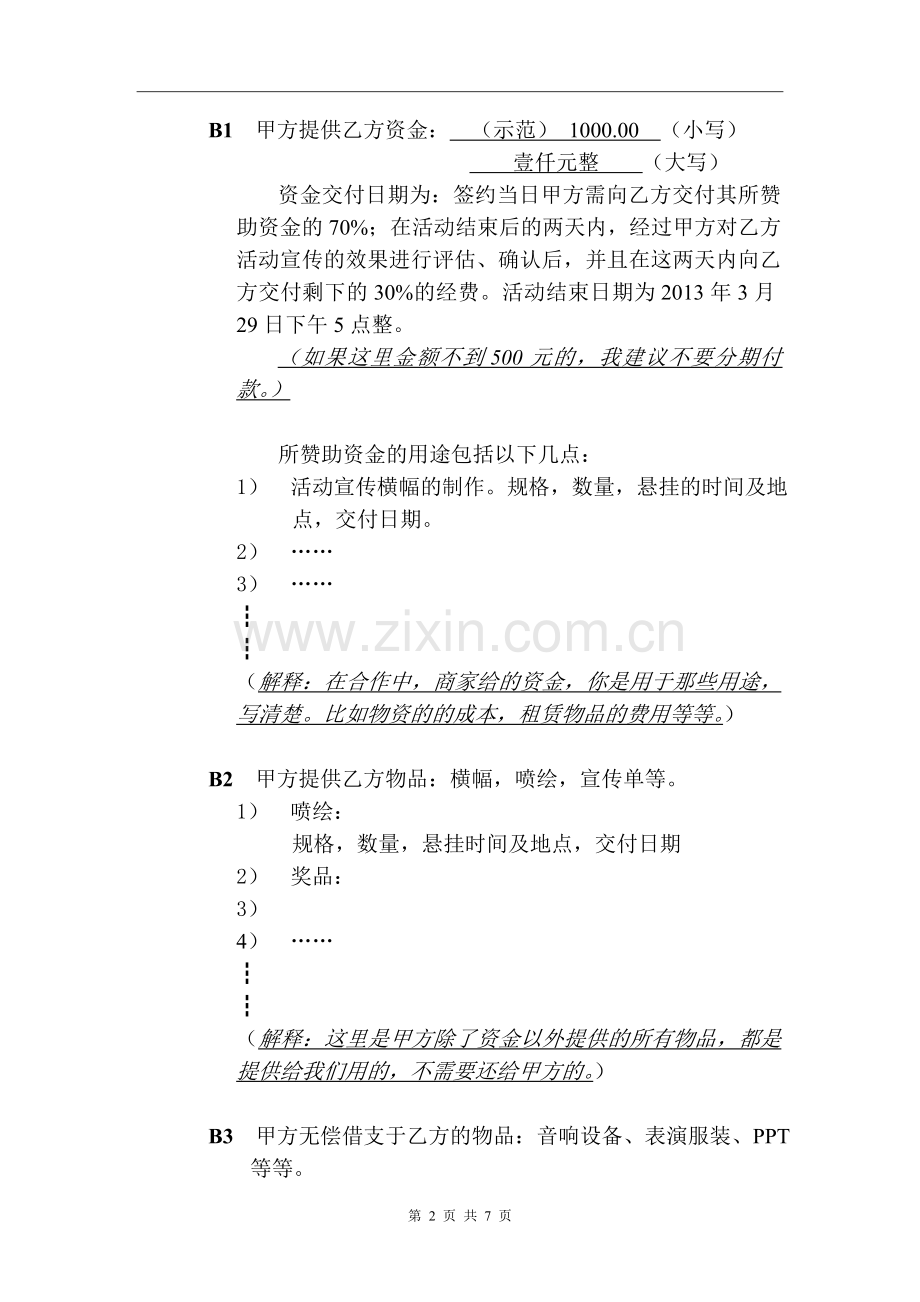 大学社团赞助合同书(内容模板).doc_第2页