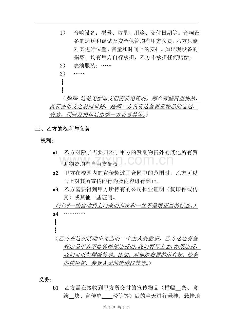 大学社团赞助合同书(内容模板).doc_第3页