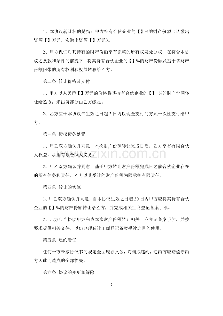 股权激励有限合伙企业财产份额转让协议模版.docx_第2页