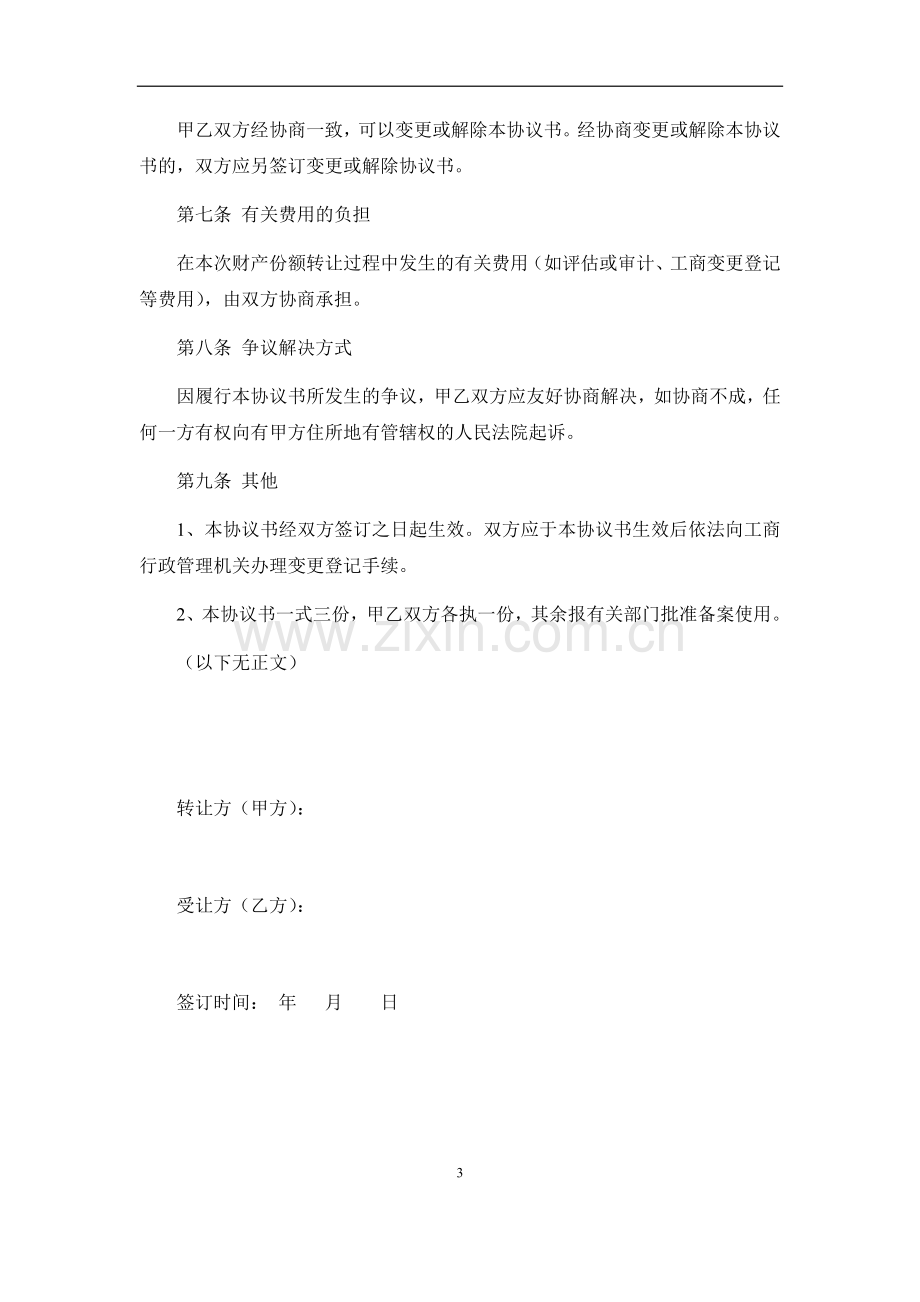 股权激励有限合伙企业财产份额转让协议模版.docx_第3页